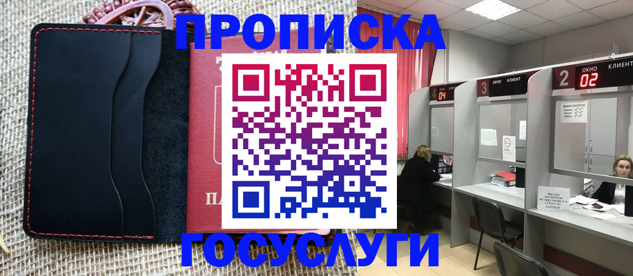 прописка в Майкопе